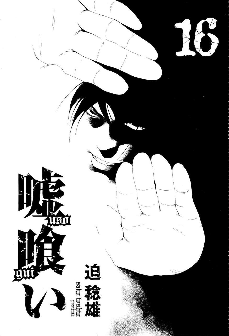 Usogui - Chapter Volume_16 - Page 2